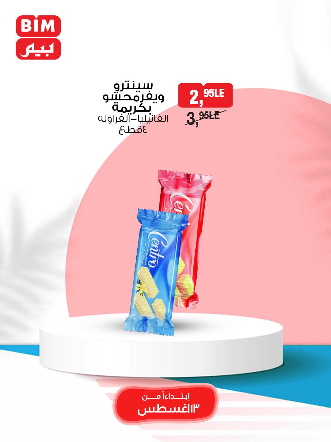 bim offers from 13aug to 1aug 2025 عروض بيم من 13 أغسطس حتى 1 أغسطس 2025 صفحة رقم 17